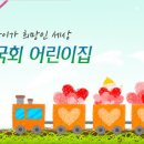무궁화어린이집 이미지