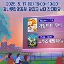 한강 광나루 선셋 시네마에서 🎬영화와 석양을 만끽하세요🌅