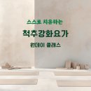 Spine자연치유요가센터