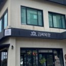 남원김씨목장