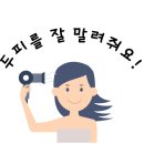 도시인미용실 | 인천검단 아라역 미용실 디아토헤어에서 볼륨매직 후기 by 승찬실장