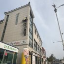 궁남지 돌삼겹