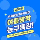 박성배농구아카데미