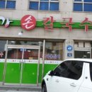 미가손칼국수 이미지