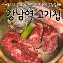 소돼지불맛집 - 광진구 아차산로51길 67 | 강남역 고기집 찾는다면 고기꾼김춘배 소+돼지 커플세트 후기