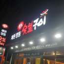 원조제원깡통숯불구이 이미지
