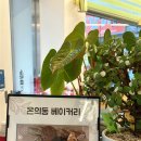 온의동베이커리 이미지