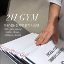 2HGYM 이미지