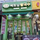한대앞역 2번출구 헌혈의집 옆 | 리틀하노이 쌀국수 볶음면 후기 메뉴 정보 안산 한대앞역 맛집 내돈내산