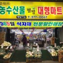 오색웰빙마트