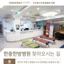 한중한방병원 이미지