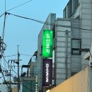 신사동-14 | [압구정]압구정역술집 추천 #신사동회식장소 추천! '도산포차'