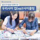 대구종합사회복지관 | 홀트대구종합사회복지관 평생교육지원사업 : &#39;우리사이 업(up)!사이클링&#39; 성과 돌아보기