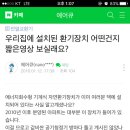 자연환기장치 관련 블로그 내용입니다 이미지