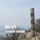 인더라인(마니산) | 강화도 마니산 등산코스 단군로 후기｜초보자 등산코스 정상·소요시간 비교 정리