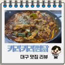 키라키라찜닭 이미지