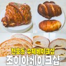 조이아베이크샵