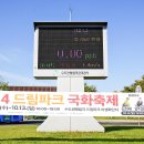 2024-10-09 드림파크 국화축제 이미지