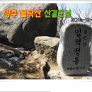 12월11일 양주 불곡산 산길도보 이미지