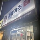 동명카츠염주