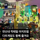 연신내 칵테일 가성비 좋은 아지트펍에서 다트 게임까지 함께한 솔직 후기
