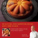 쉽게 배우는 베이킹 이미지