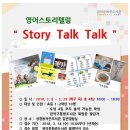 영어 스토리텔링 이미지