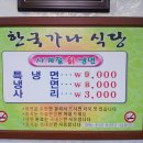 가나식당 - 세종특별자치시 | 가나식당