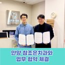 참사랑주치과의원 | 안양 참조은치과와 치과의료비지원 업무협약 체결