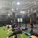 오픈런짐 PT 제주국제학교점 이미지