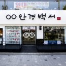 안경백서 계산점 이미지