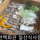 편백회관 식사점 이미지