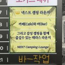 넥스트 캠핑 라운지 이미지