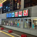 산청흑돼지 | 고양 스타필드 근처 맛집 | 넙딱집 삼송점 산청흑돼지생갈비 후기 주차정보