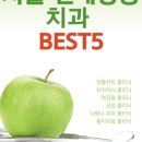 연세베스트덴치과의원 이미지