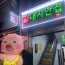 수원 행궁동 고기집 데이트 질 좋은 고기 대지안집