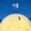 이달의 그림책 감상회 2월의 출판사 : 이루리북스, 참가 후기