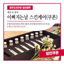 이뻐지는날스킨케어