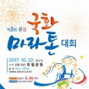 제1회 유성 국화 마라톤대회 이미지