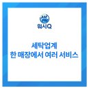 강화셀프세탁 이미지