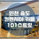 송도컨벤시아 이미지