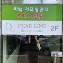하당카클리닉 | 목포 속눈썹펌 추천, 하당 디어라인 스튜디오 🫶🏻