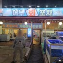 어부회포차