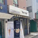 하이소프트아이스크림