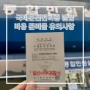 바다민원실 | 일산서부경찰서 국제면허증 발급 준비물 비용 과태료 미납금 납부 필수