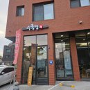 수국정 | 동탄 맛집 한우 국밥과 한우 곱창전골이 맛있는 수국정 솔직후기(주차, 곱창전골)