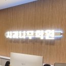 사과나무사회과학학원