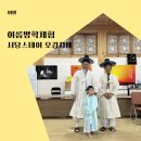 책속 키워드 단어찾기 | 여름방학체험 2026 서당스테이 전통서당문화체험교육 오감자애 체험학습