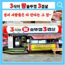 3겹살 대구막창 네이버블로그