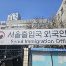 서울글로벌행정사사무소 이미지
